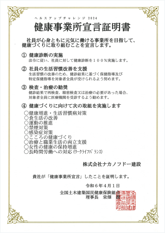 健康事業所宣言証明書