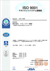 マネジメントシステム登録証・付属書（ISO 9001）有効期限2026.12.27